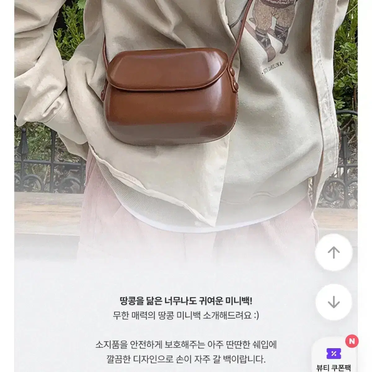 땅콩 미니멀 미니 크로스백 가방