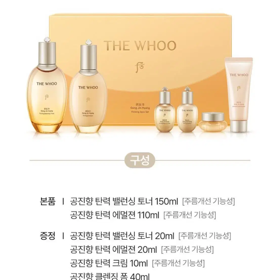 더후 공진향 탄력 2종 기획세트 (토너 150ml+에멀전 110ml)