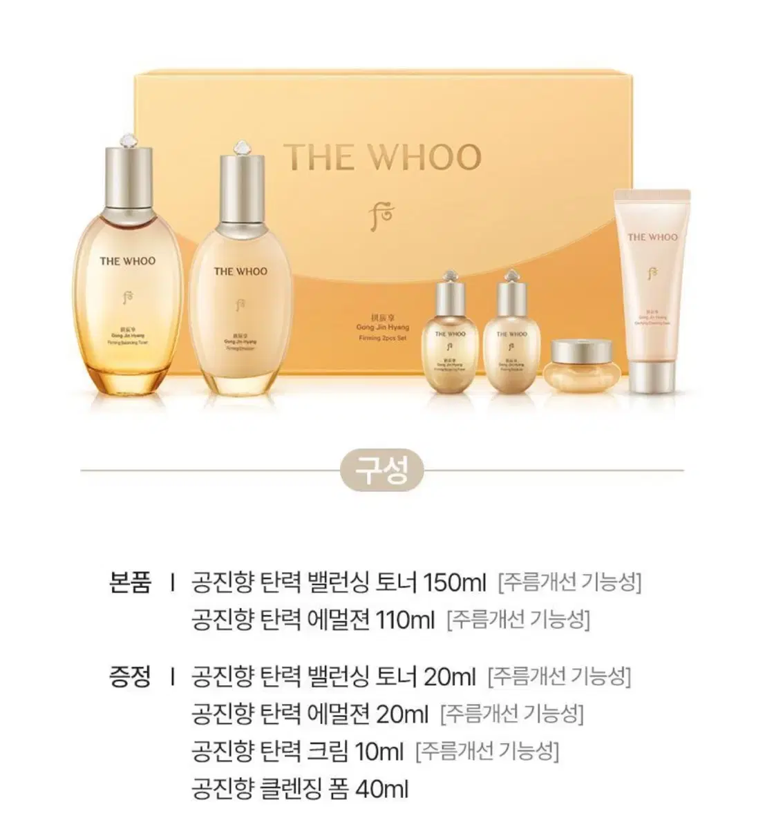 더후 공진향 탄력 2종 기획세트 (토너 150ml+에멀전 110ml)