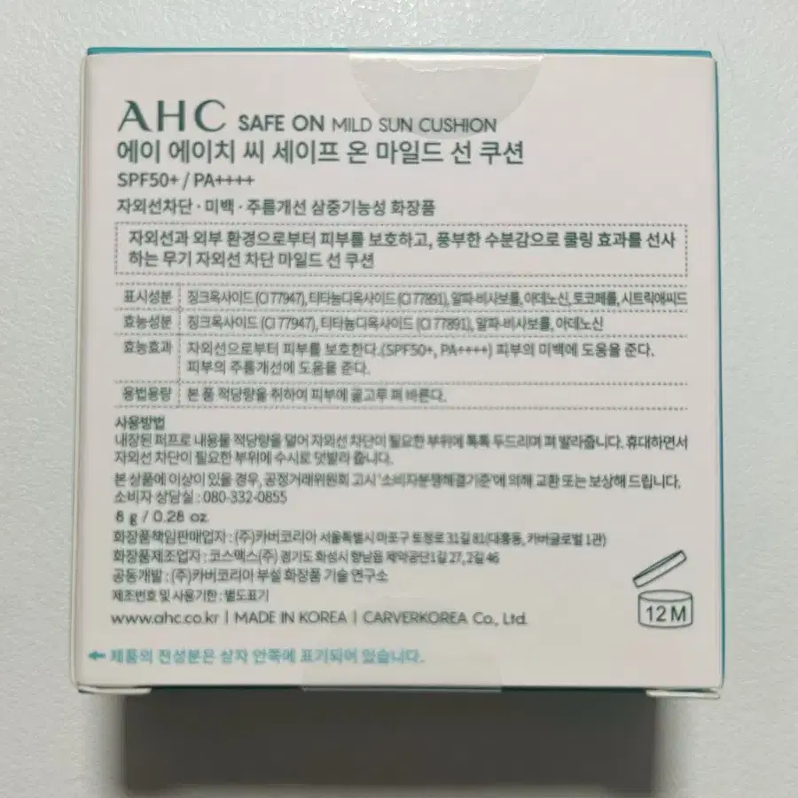 AHC 세이프온 마일드 선 쿠션 새상품