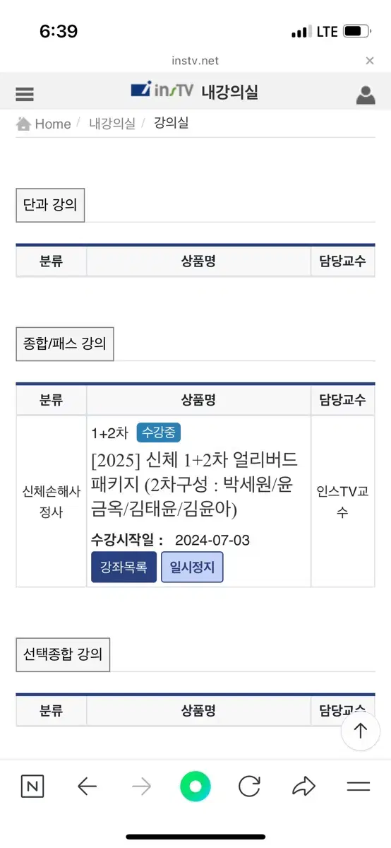 인스TV 2025년 1+2차 패키지