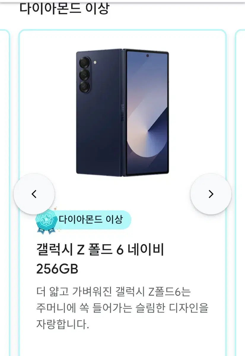 구글 경품 삼성 z폴드6 256G 색상 네이비 팝니다