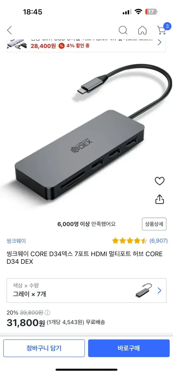 씽크웨이 CORE D34덱스 7포트 HDMI 멀티포트 허브 CORE D3