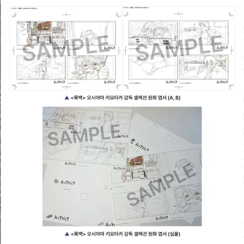 영화 <룩백> 특전 원화 엽서 세트