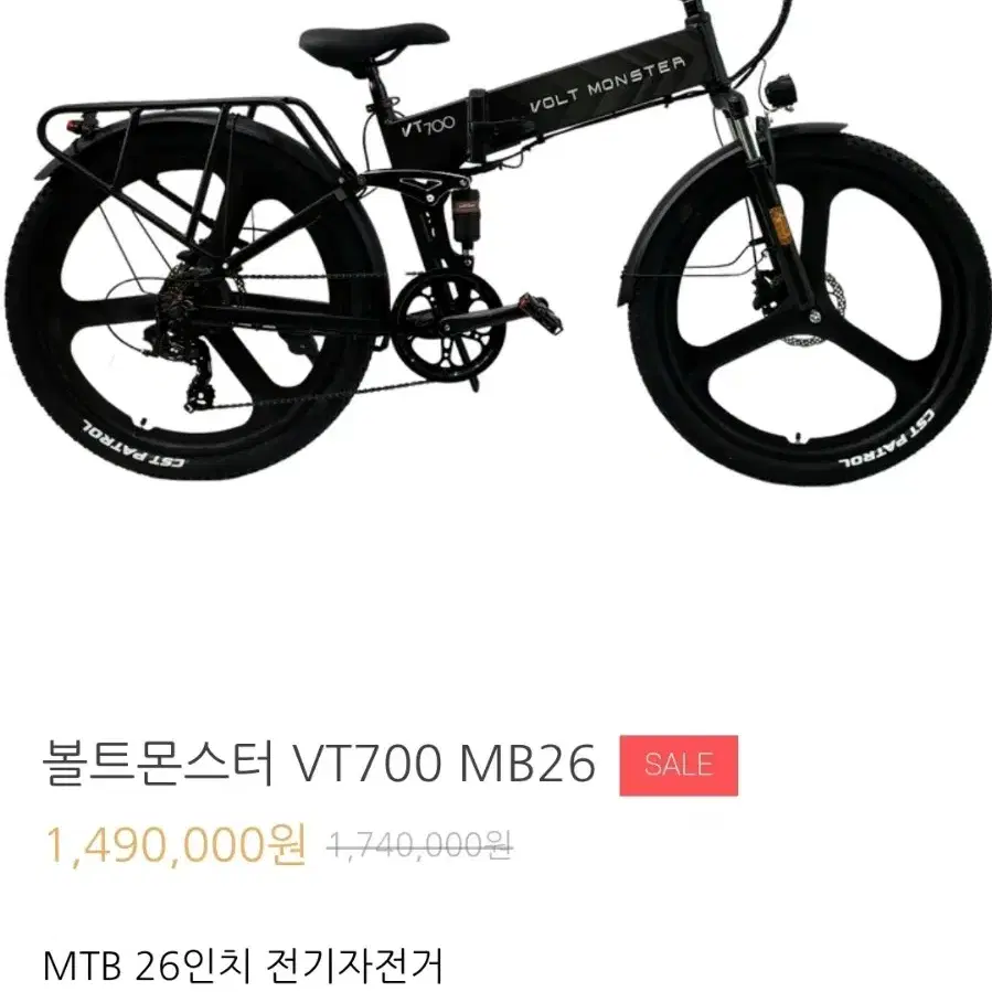 전기자전거 볼트몬스터 VT700 mb26 팝니다