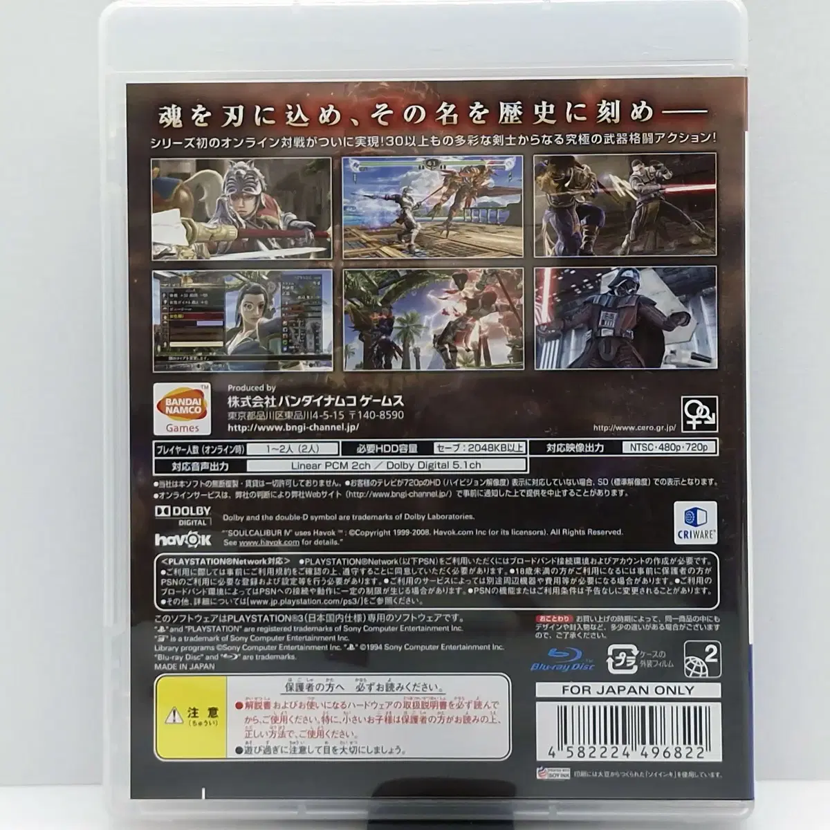 PS3 소울칼리버 4 일본판(SN30969)