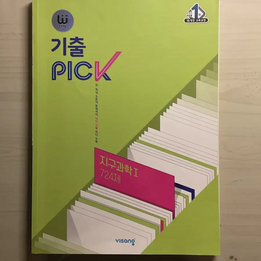 기출PICK 지구1