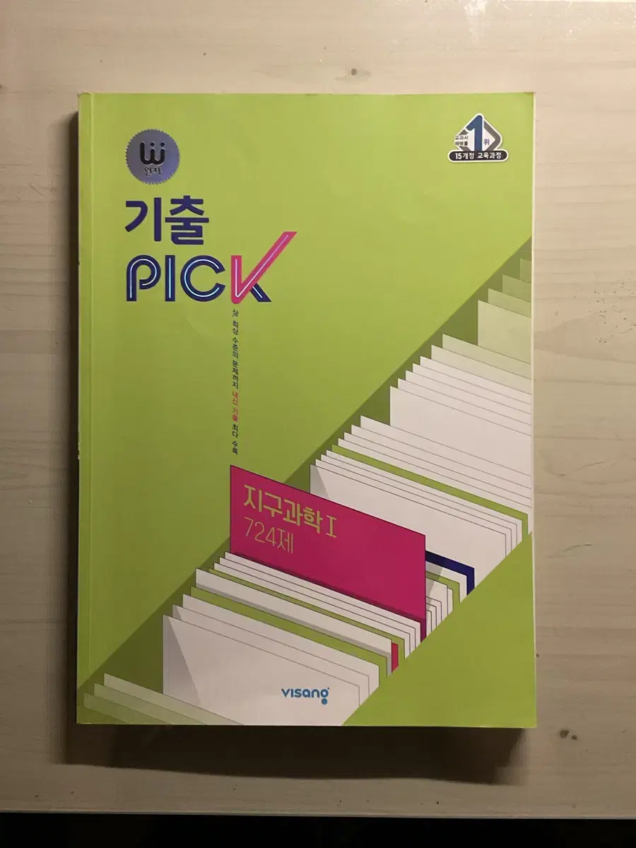 기출PICK 지구1