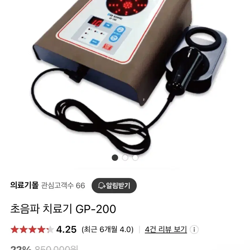 초음파 치료기 울트라사운드 GP-200 팝니다