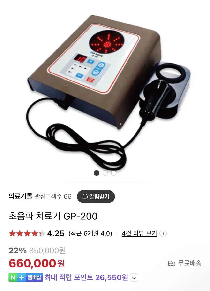 초음파 치료기 울트라사운드 GP-200 팝니다