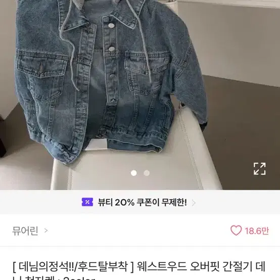 에이블리 뮤어린 청자켓 판매