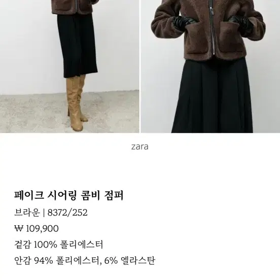 자라 페이크 시어링 콤비점퍼