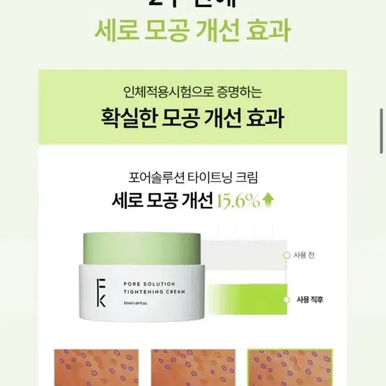 필킨 포어솔루션 타이트닝 크림 50ml