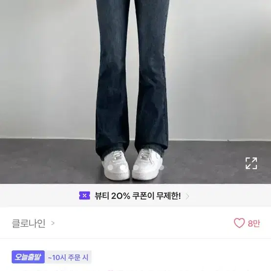 에이블리 클로나인 청바지 판매