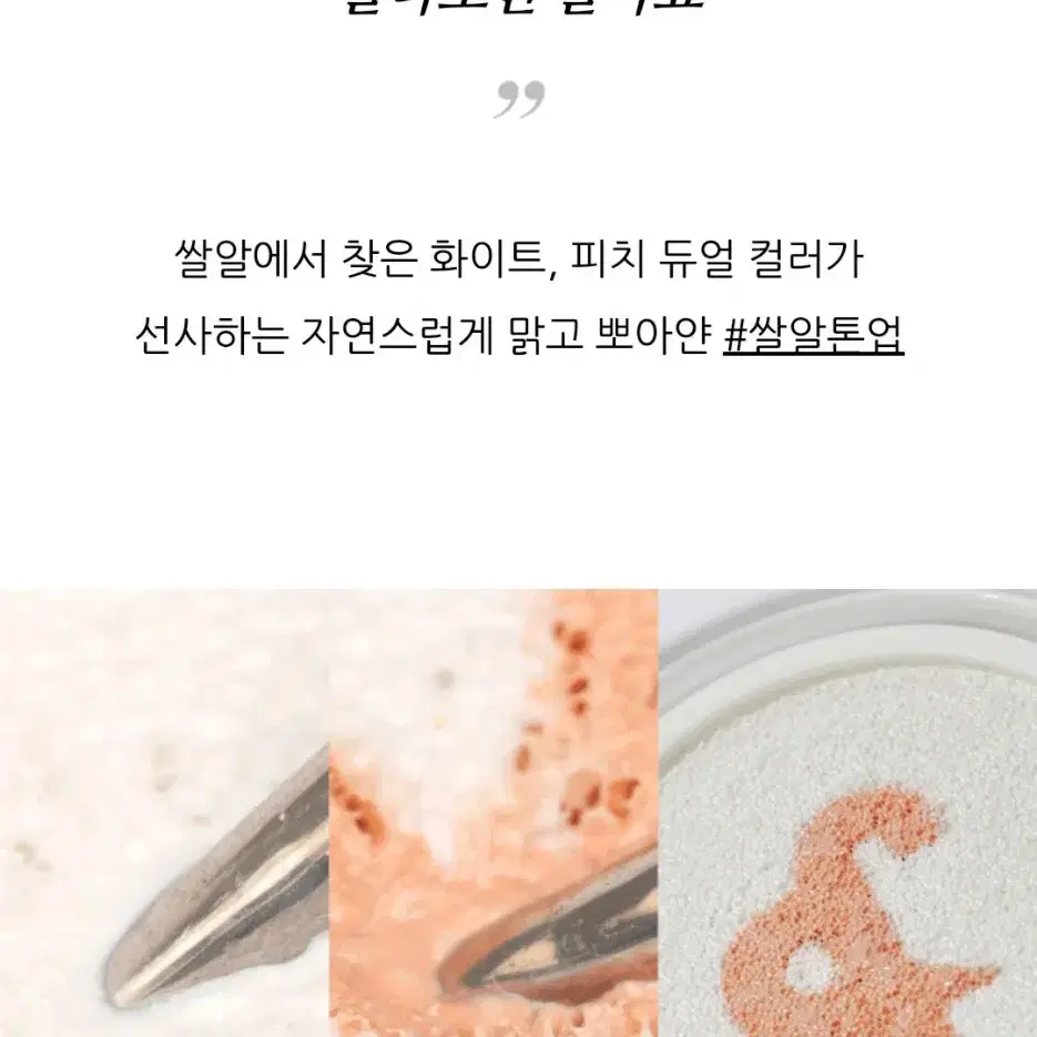 롬앤 백미 톤업선쿠션