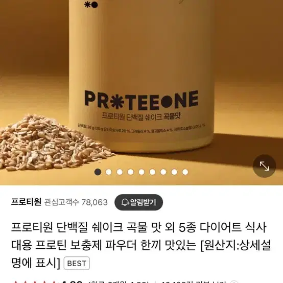 프로티원 새상품 곡물 초코