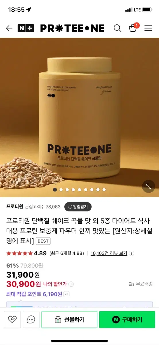 프로티원 새상품 곡물 초코