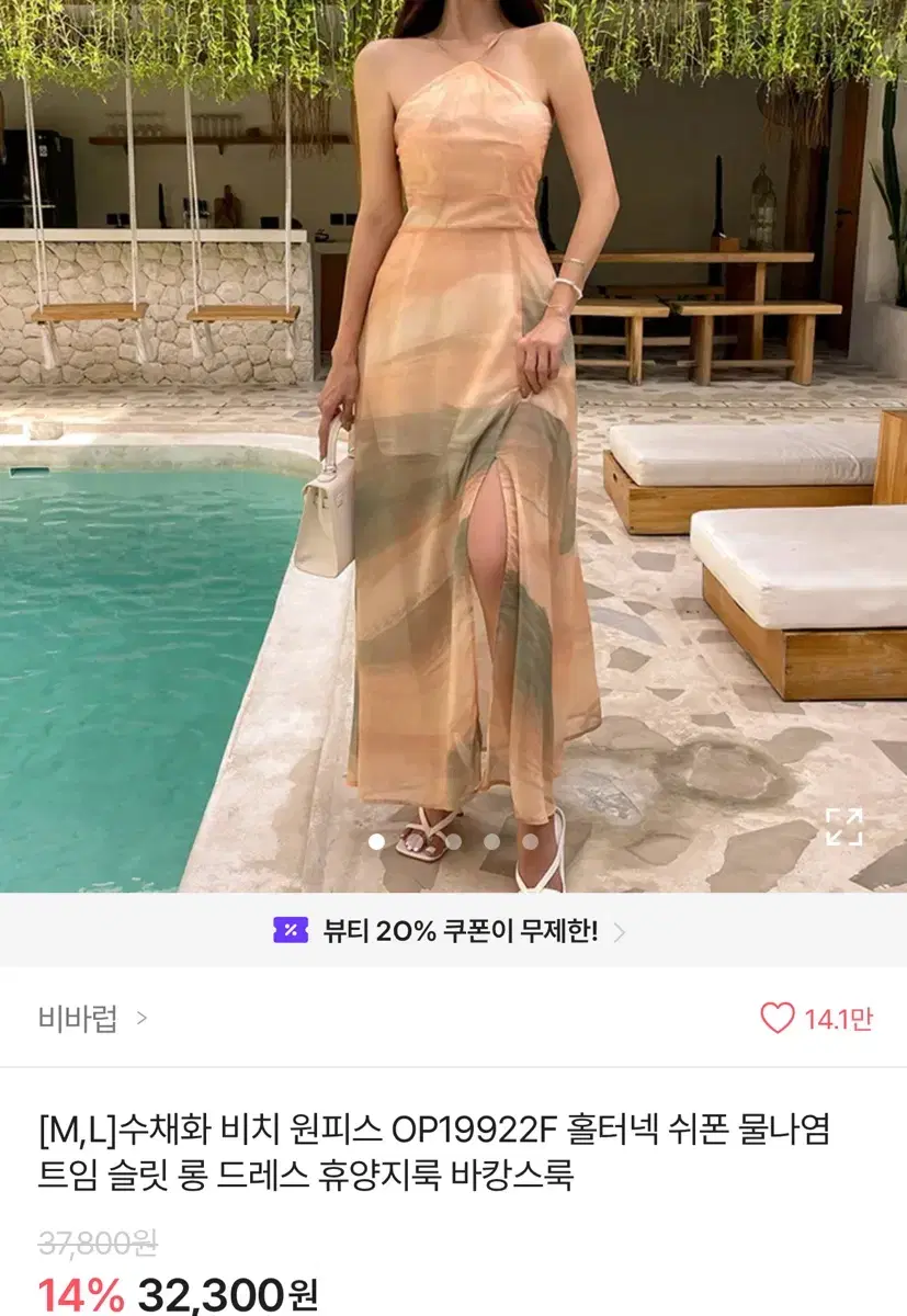 비바럽 수채화 비치 원피스 오렌지 L