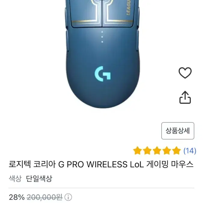 미개봉 로지텍 G Pro Wireless LoL 마우스