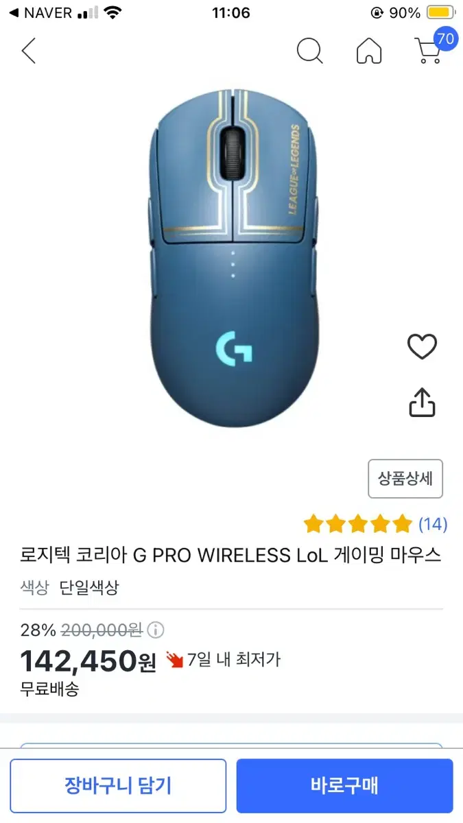 미개봉 로지텍 G Pro Wireless LoL 마우스