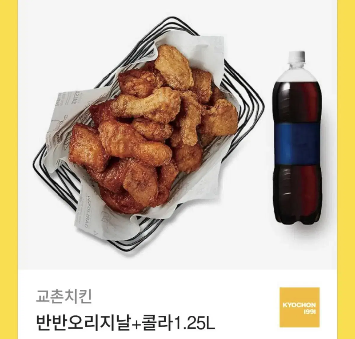 교촌 오리지널 깊티 6천원싸게드려용