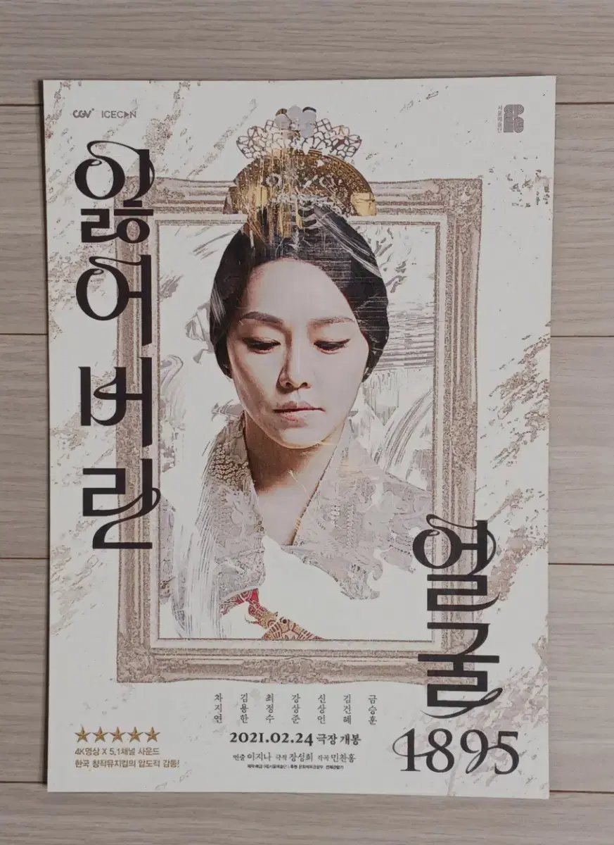 차지연 잃어버린얼굴1895(2021년)전단지