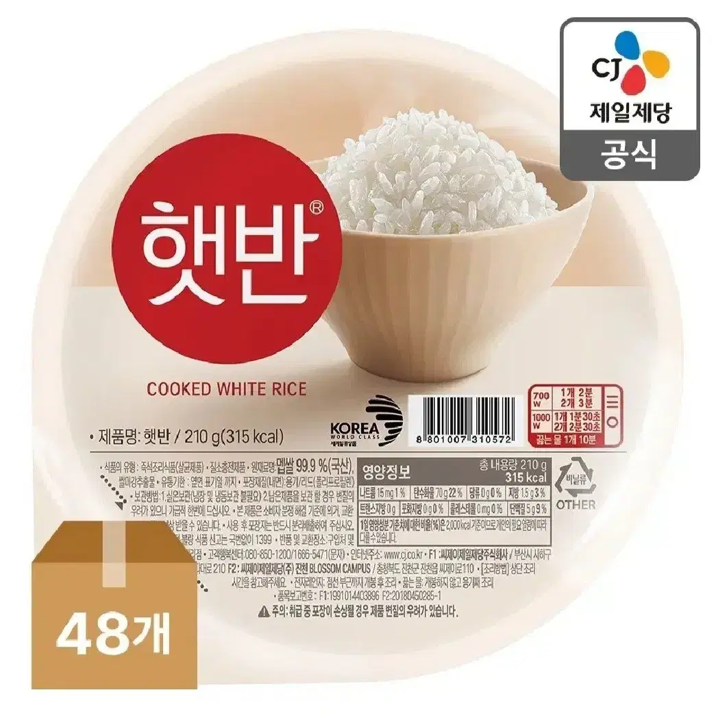 번개최저가 햇반210G 48개