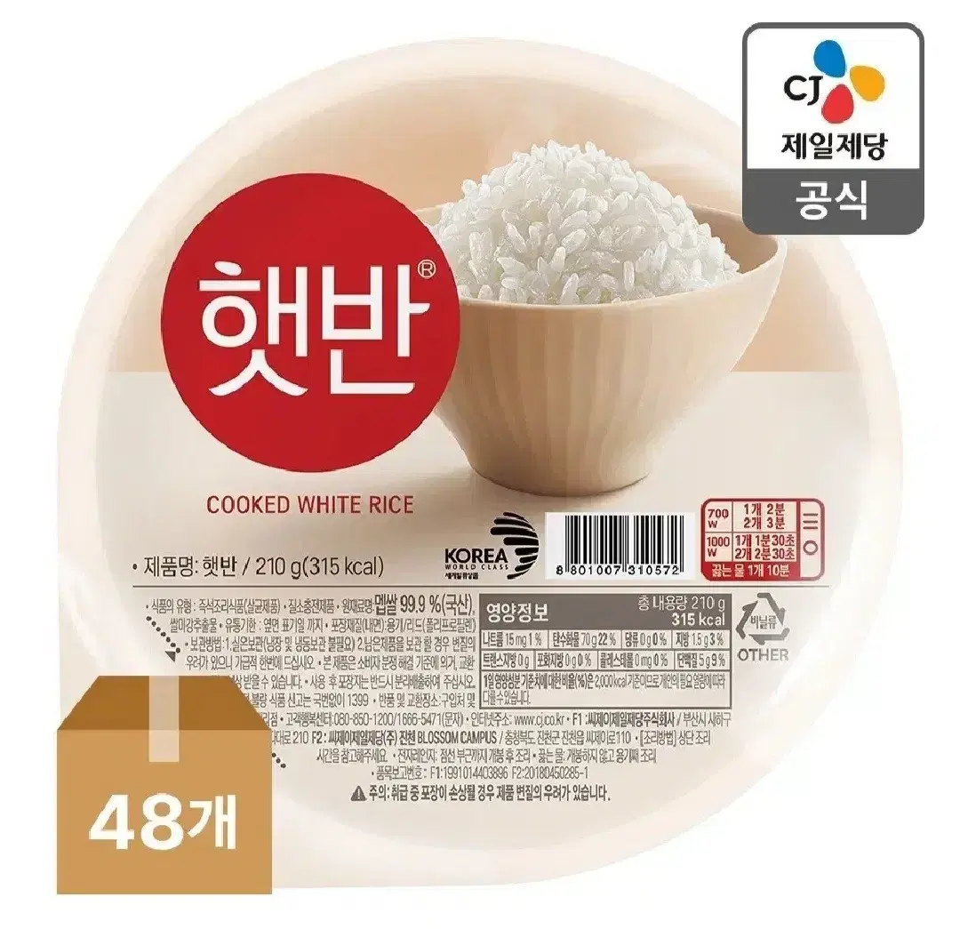 번개최저가 햇반210G 48개