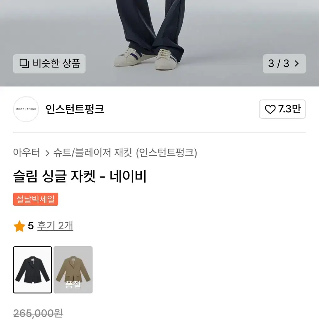 인스턴트펑크 슬림 싱글 자켓 네이비