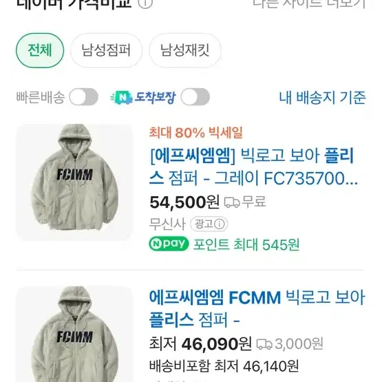 Fcmm 후리스 (새상품) 그레이 m