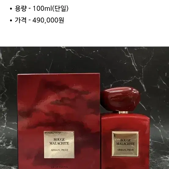 아르마니 프리베 루즈 말라키트 오드퍼퓸 100ml