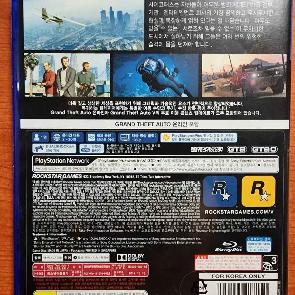 ps4 플스4 gta5 (지도포함)