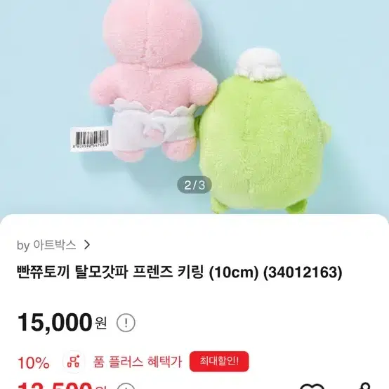 빤쮸토끼 탈모 갓파 키링 (10cm)