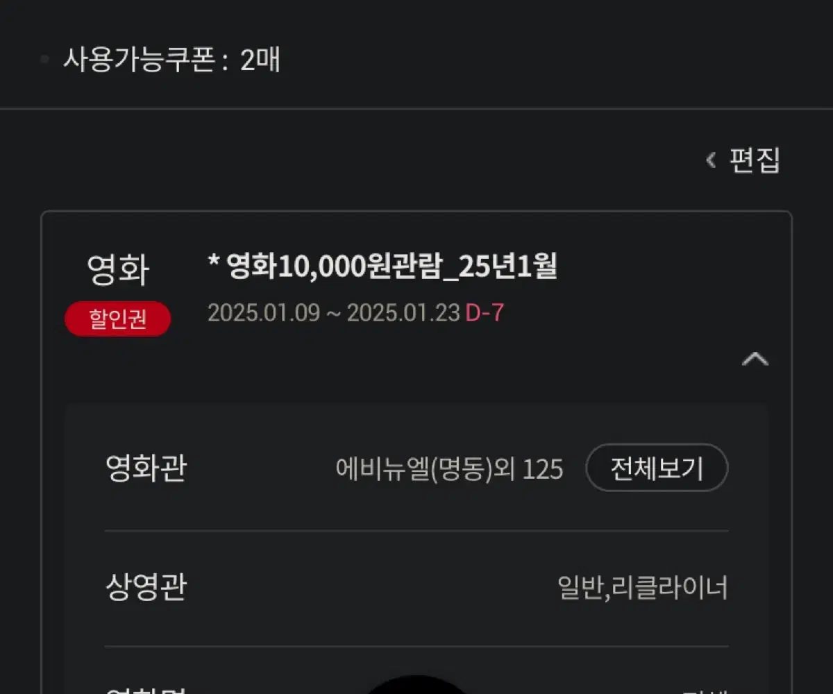 롯데시네마 1만원관람권