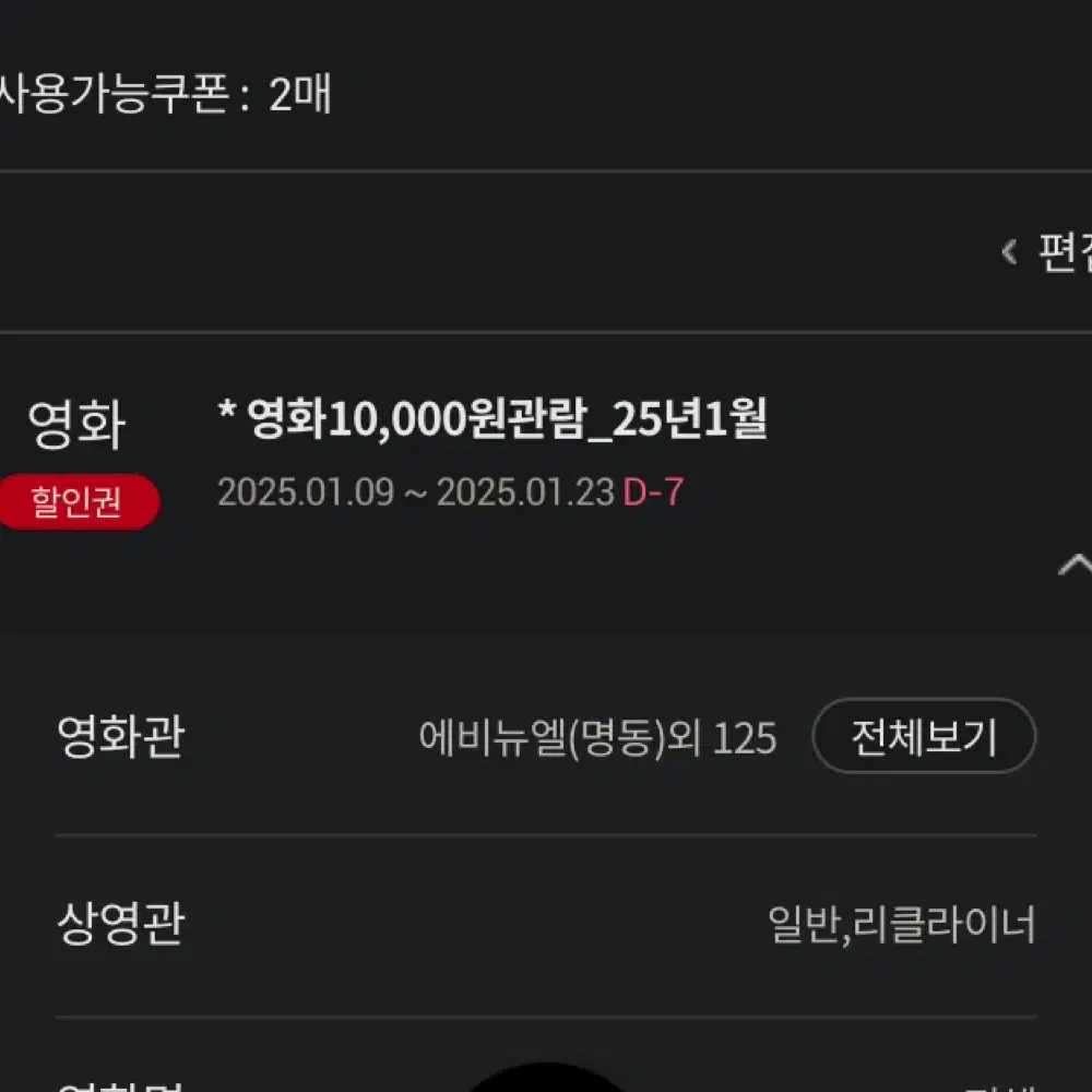 롯데시네마 1만원관람권