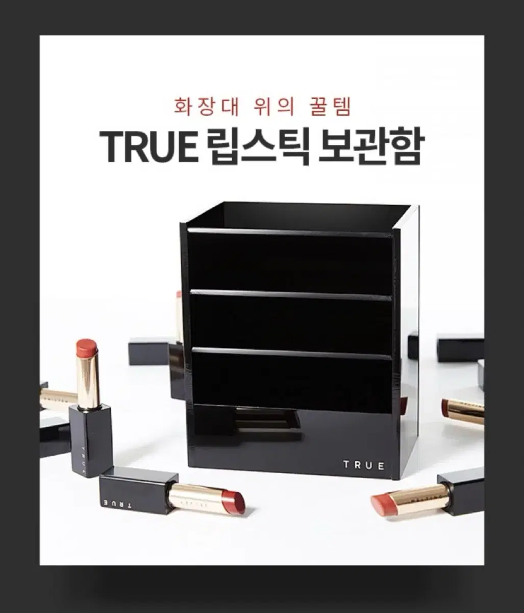 어퓨 트루 아크릴 립스틱 보관함