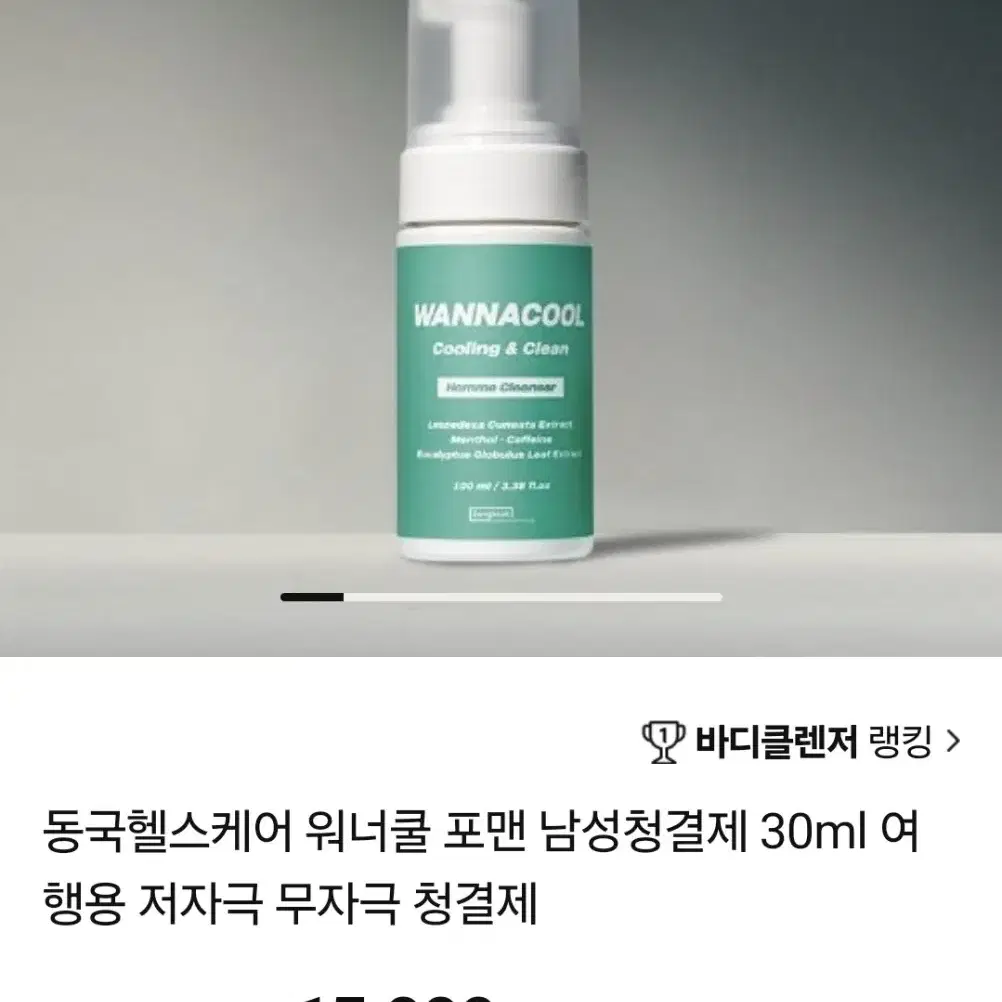 워너쿨 남성청결제 새상품 100ml 동국제약헬스