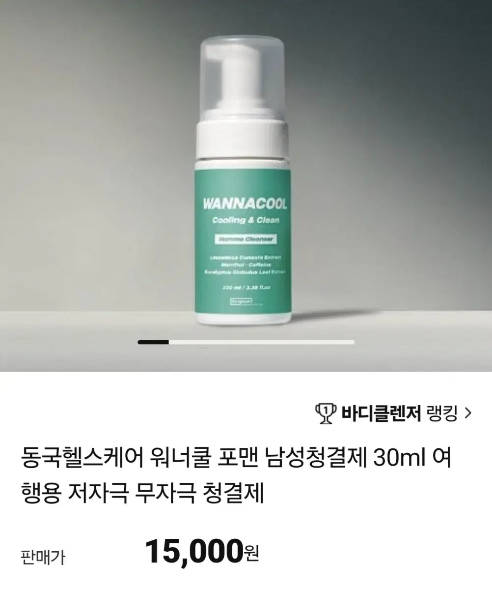 워너쿨 남성청결제 새상품 100ml 동국제약헬스