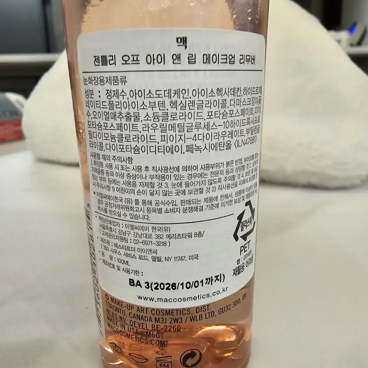 맥 젠틀리 오프 립앤아이 리무버 100ml