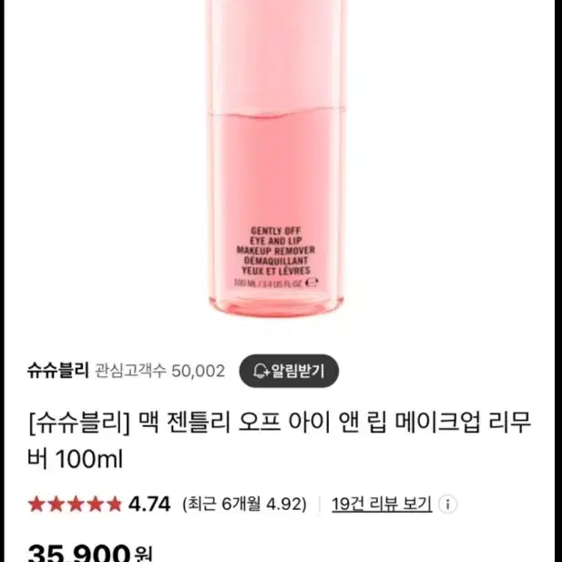 맥 젠틀리 오프 립앤아이 리무버 100ml