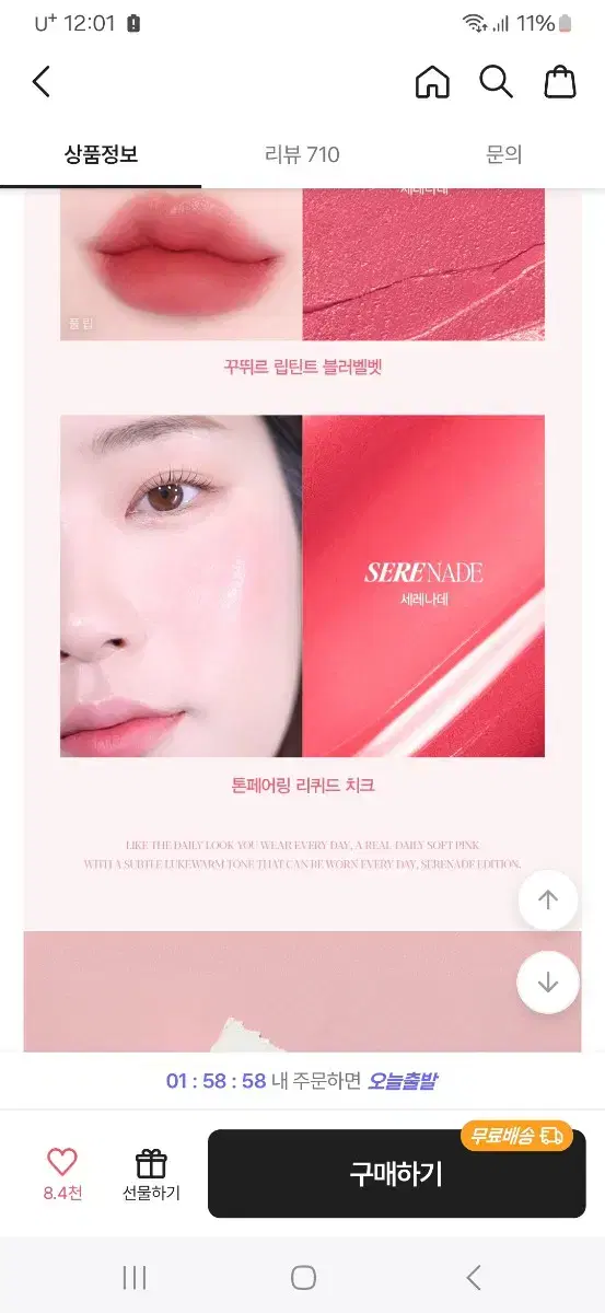 에스쁘아 세레나데 에디션 꾸뛰르 립틴트 톤페어링 리쿼드 치크 블러셔