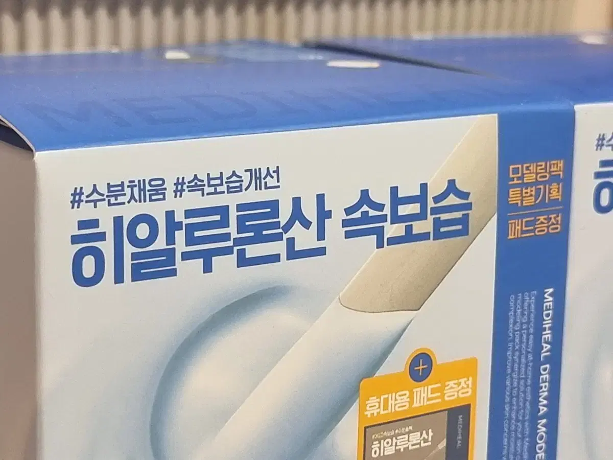 메디힐 더마 모델링팩 히알루론산 속보습 풀패키지