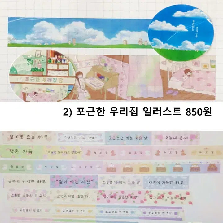 딸기의 마음 뚜뚜상점 또또프렌즈 마테띵 마테컷