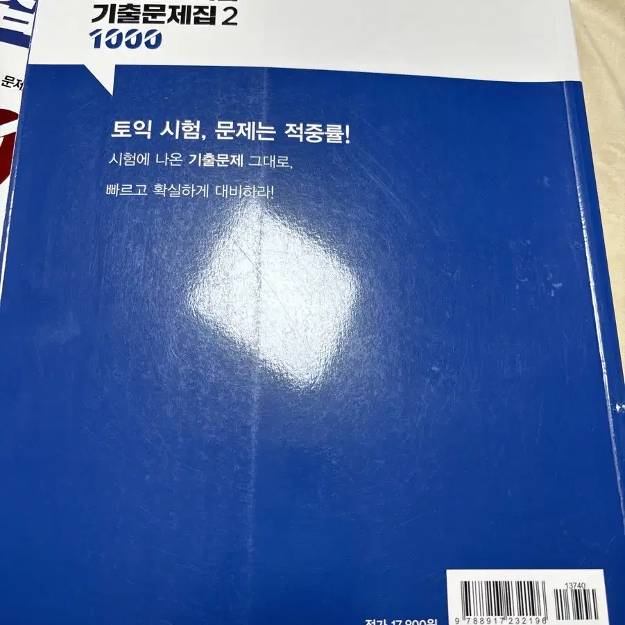 Ybm Ets 토익 정기시험 기출문제집 2리딩