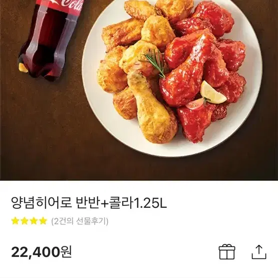 굽네치킨 양념히어로 반반+콜라1.25L 기프티콘