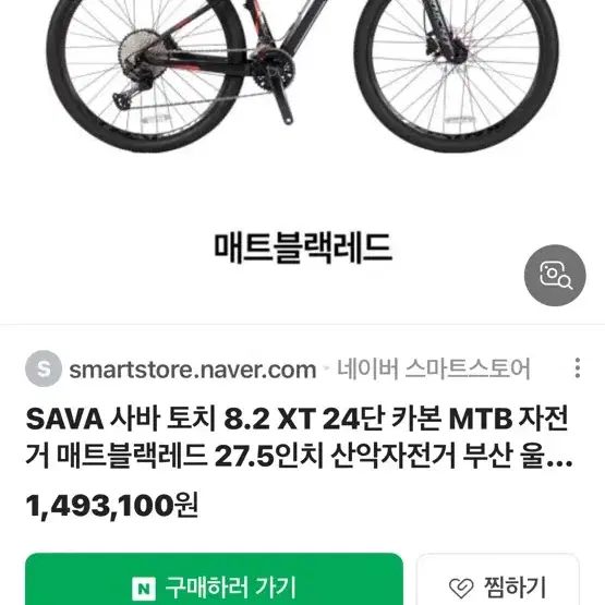 사바 토치 mtb