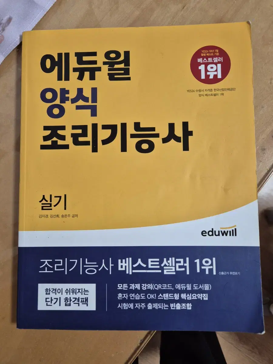 양식조리기능사 실기책 팝니다.