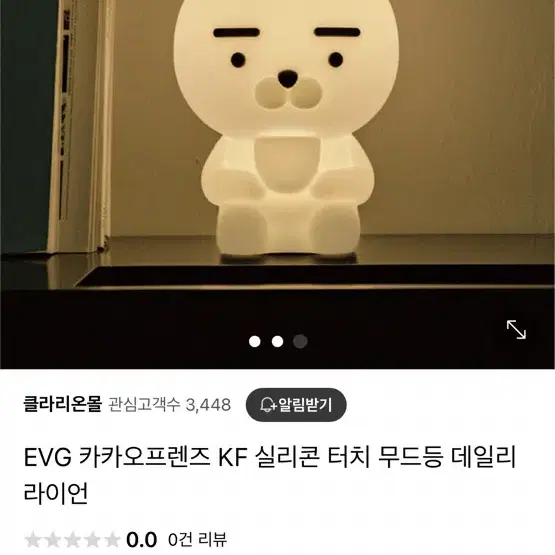 EVG 카카오프렌즈 KF 실리콘 터치 무드등 데일리 라이언