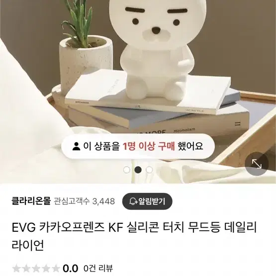 EVG 카카오프렌즈 KF 실리콘 터치 무드등 데일리 라이언