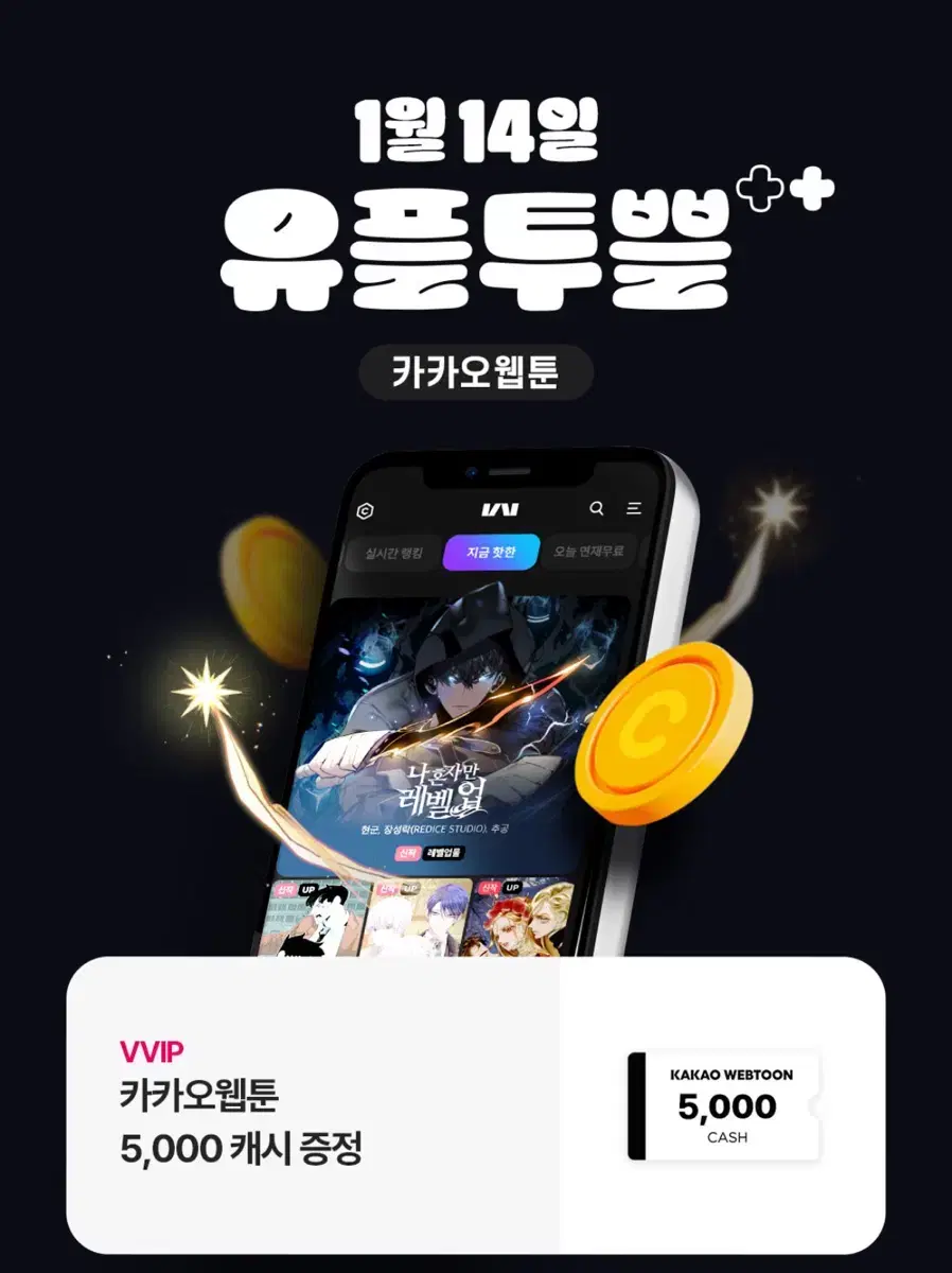 카카오웹툰 5000 캐시 쿠폰 기프티콘